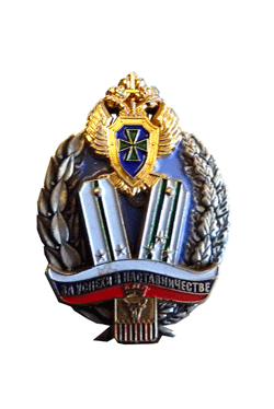 Нагрудный знак "За успехи в наставничестве "